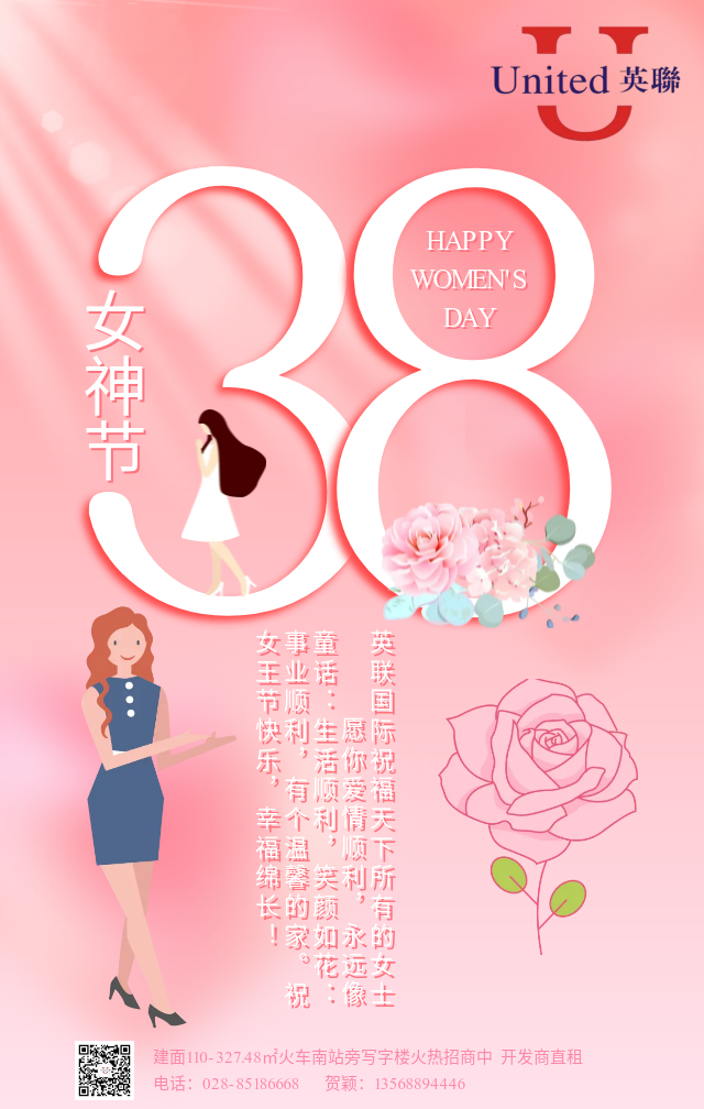 清新38女神节妇女节运动促销宣传海报.png