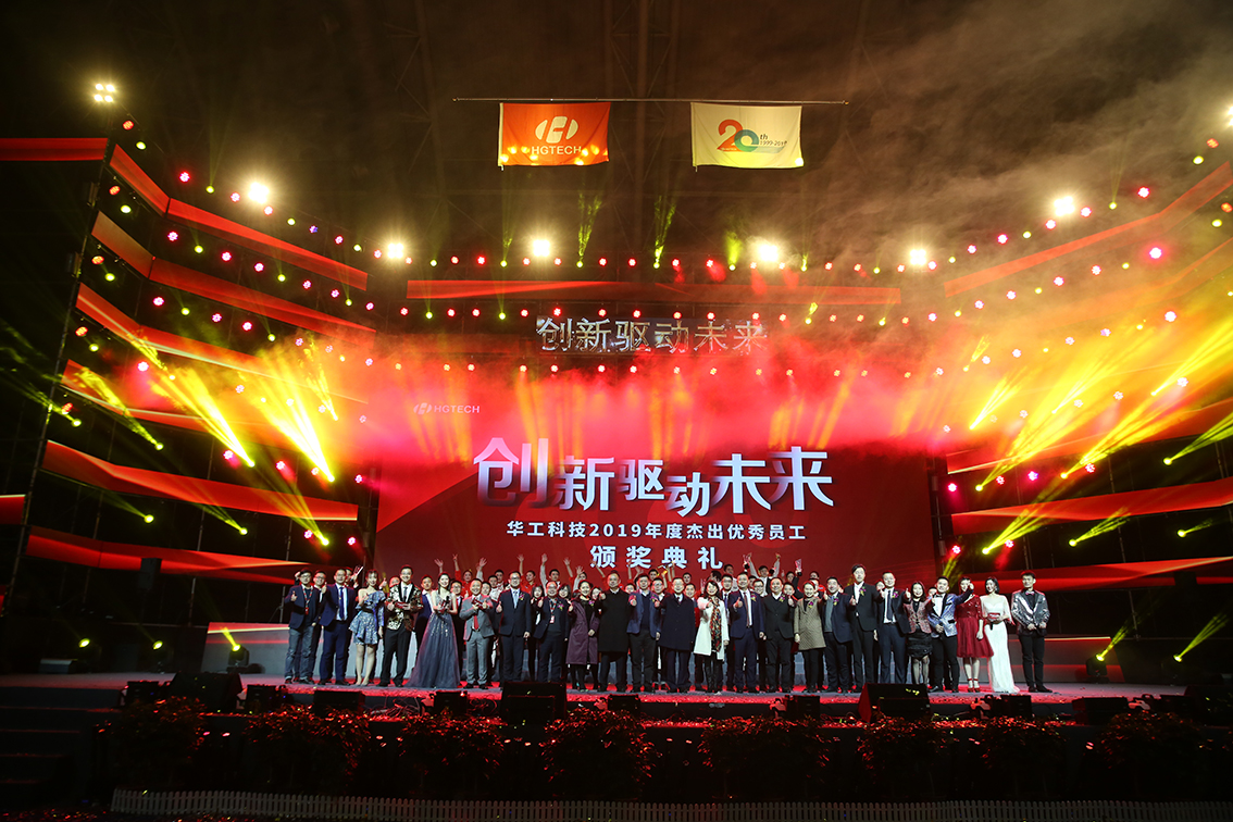 海洋之神hy590官方网站科技2019年度杰出优秀员工颁奖典礼举行
